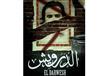 فيلم الدرويش                                                                                                                                                                                            