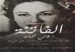 الفاتنة..  السينما على جناح حمامة (6)                                                                                                                                                                   