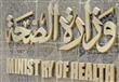 وزارة الصحة 