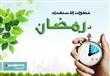 خطوات الاستعداد لرمضان