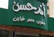 مطاعم أم حسن