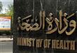 وزارة الصحة