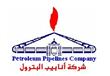 شركة أنابيب البترول                               