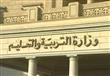 وزارة التربية والتعليم