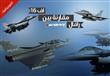 العاصفة "رافال" والصقر المقاتل "أف 16"