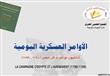المجمع العلمي المصري ينشر ترجمة الوثائق في مجلدين 