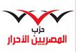 حزب المصريين الأحرار