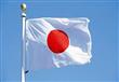 اليابان                                           