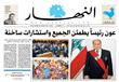 صحيفة النهار (1)                                                                                                                                                                                        