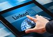 موقع التواصل الاجتماعي الأمريكي "لينكد إن"