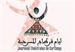 مهرجان أيام قرطاج المسرحية                        