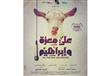 إطلاق البوستر التشويقي الأول لـ"علي معزة وإبراهيم"