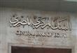 البنك المركزي المصري