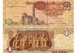الجنيه
