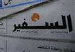 صحيفة السفير اللبنانية اليومية