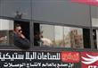 أتوبيسات النقل العام تقل أهالي ضحايا الكاتدرائية (4)                                                                                                                                                    