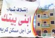 ائتلاف ابني بيتك يجمع توقيعات لإقالة وزير الإسكان