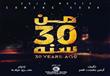 من 30 سنة