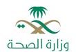 وزارة الصحة السعودية                              
