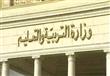 وزارة-التربية-والتعليم