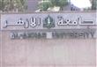 جامعة الأزهر