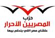 حزب المصريين الأحرار
