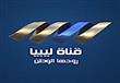 قناة ليبيا