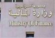 وزارة المالية المصرية
