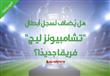 دوري ابطال اوروبا