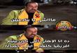 سخرية من هزيمة الأهلي واكرامي (2)