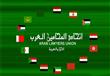 اتحاد المحامين العرب                              