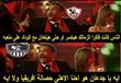 مستخدمو الإنترنت  يحتفلون بفوز الزمالك (20)                                                                                                                                                             