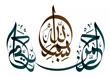 هل تعلم ما هو الفرق بين الرحمن والرحيم ؟