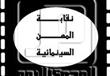 نقابة المهن السينمائية                            