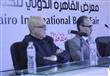 الندوة التي عقدت ضمن فعاليات معرض القاهرة الدولي للكتاب                                                                                                                                                 