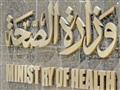 وزارة الصحة