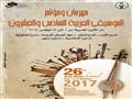 بوستر الدورة الـ26 من مهرجان الموسيقى العربية