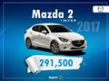 مازدا 2                                                                                                                                                                                                 