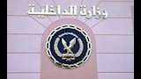 وزارة الداخلية المصرية                            