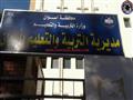 مديرية التربية والتعليم في أسوان