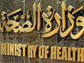 وزارة الصحة