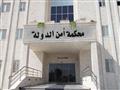 محكمة أمن الدولة بالأردن