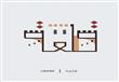 الرسم باللغة العربية                                                                                                                                                                                    