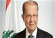الرئيس اللبنانى العماد ميشال عون