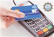 حكم التعامل بـ "الفيزا" أو الـ Credit card ودفع ال