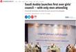 السعودية تنظم مؤتمرًا للنساء يحضره الرجال فقط (5)                                                                                                                                                       