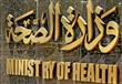 وزارة الصحة والسكان