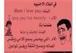 بالصور.. أشهر الكوميكس الخاصة بـ عيد الأم على مواقع التواصل (5)                                                                                                                                         