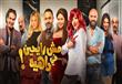 فيلم مش رايحين في داهية