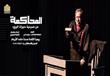 مسرحية المحاكمة                                                                                                                                                                                         